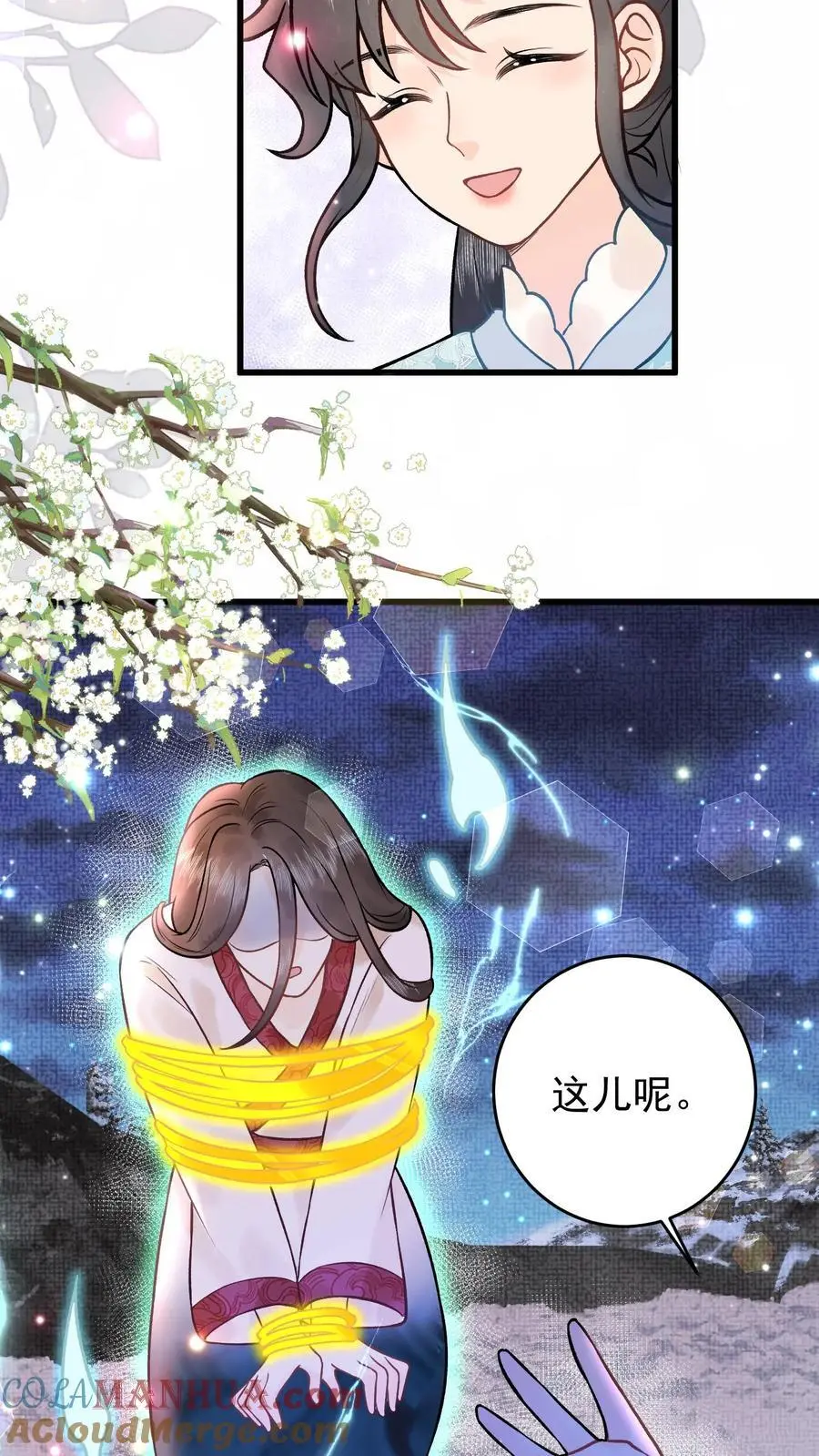第75话 灭魂 第7页
