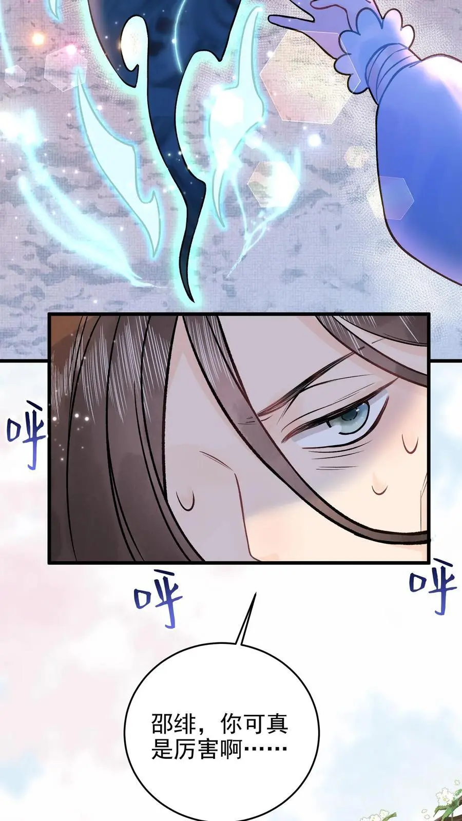 第75话 灭魂 第8页
