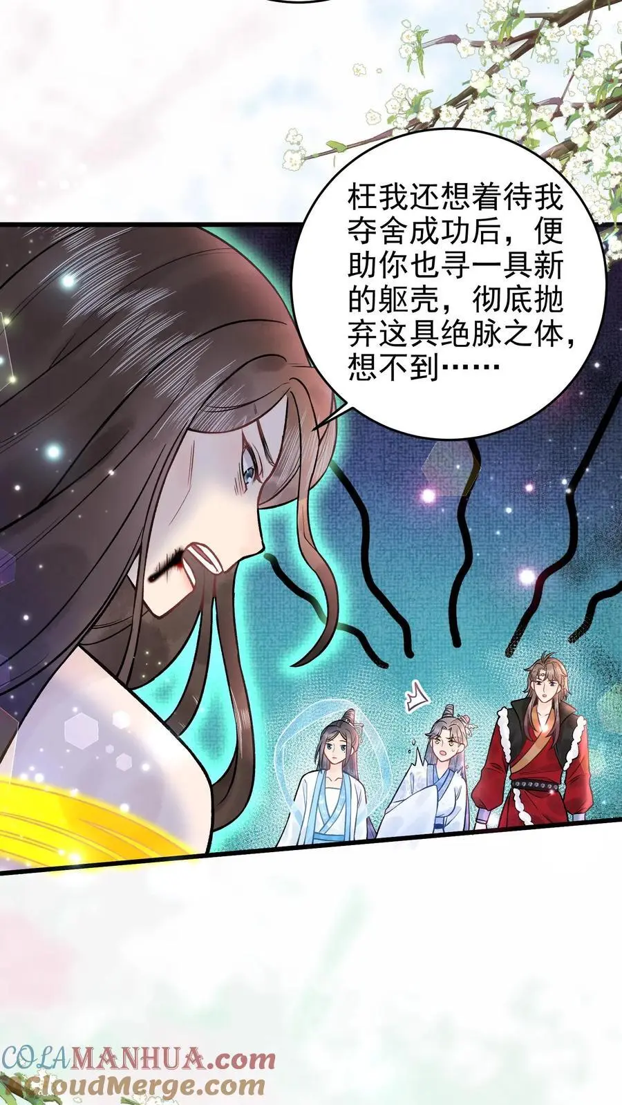 第75话 灭魂 第9页
