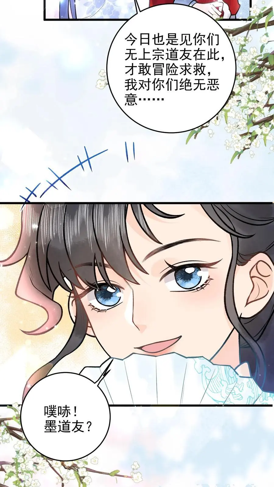 第75话 灭魂 第12页