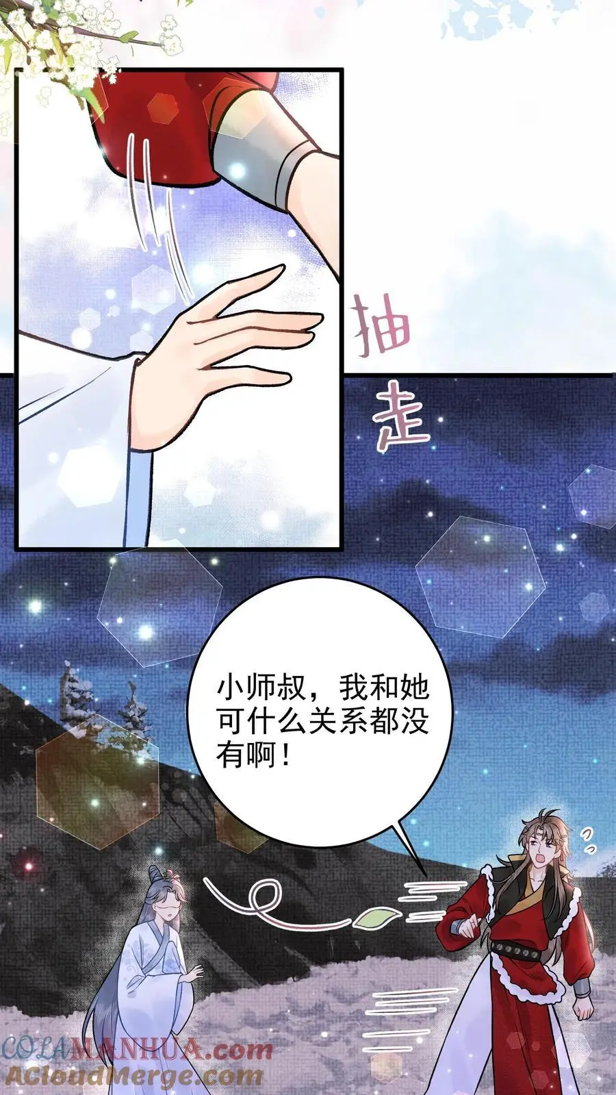 第75话 灭魂 第13页
