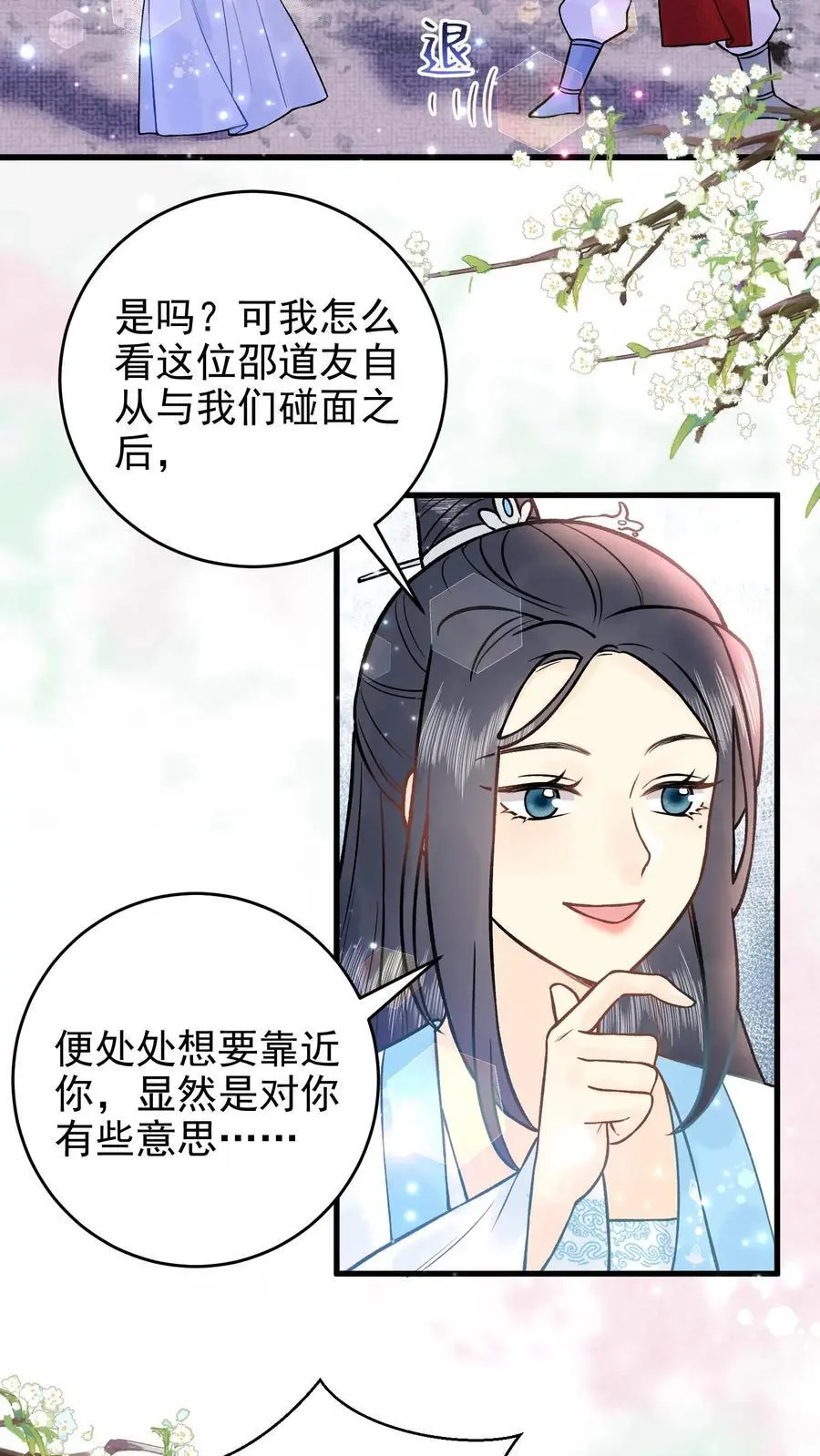 第75话 灭魂 第14页