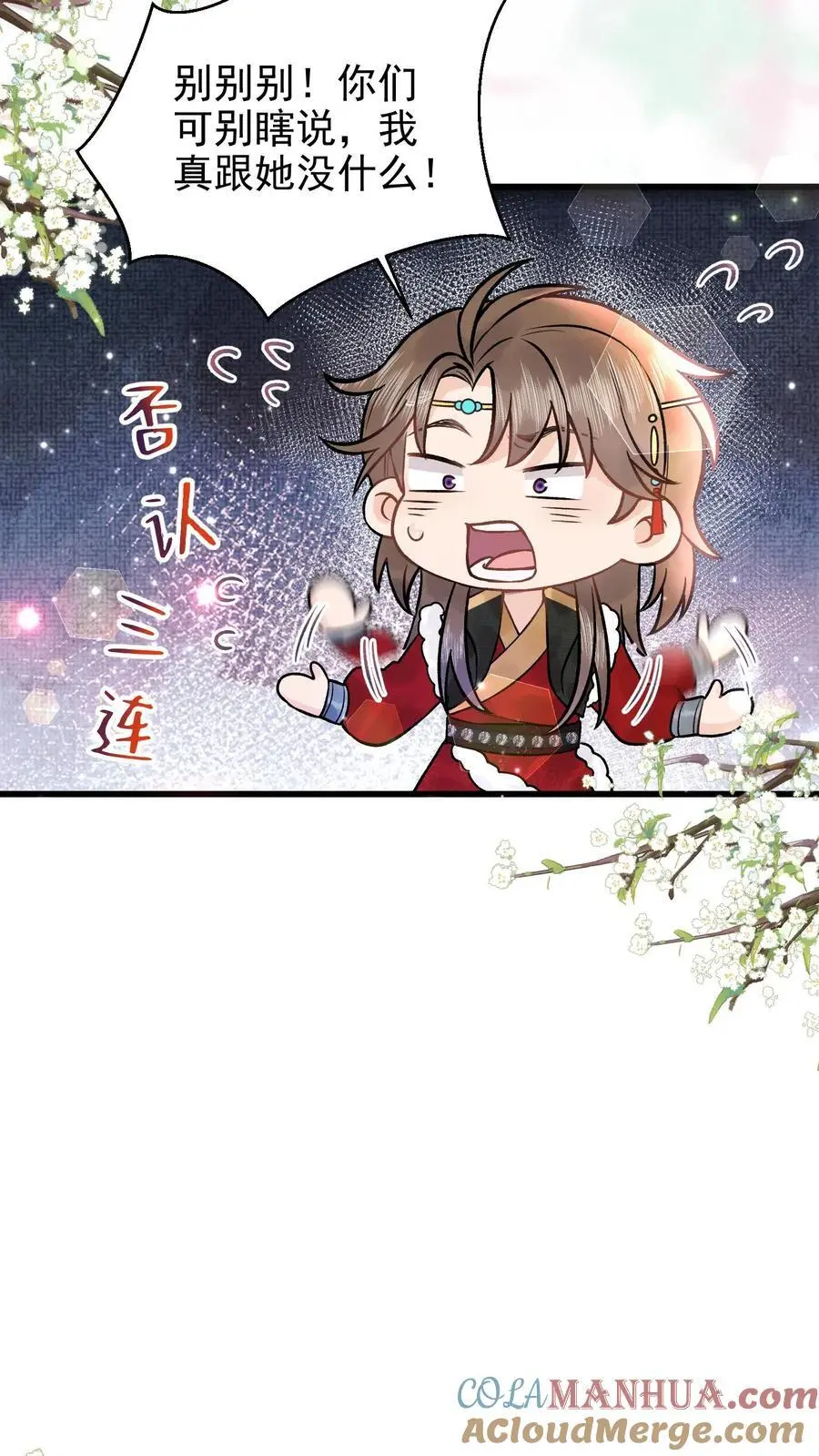 第75话 灭魂 第15页