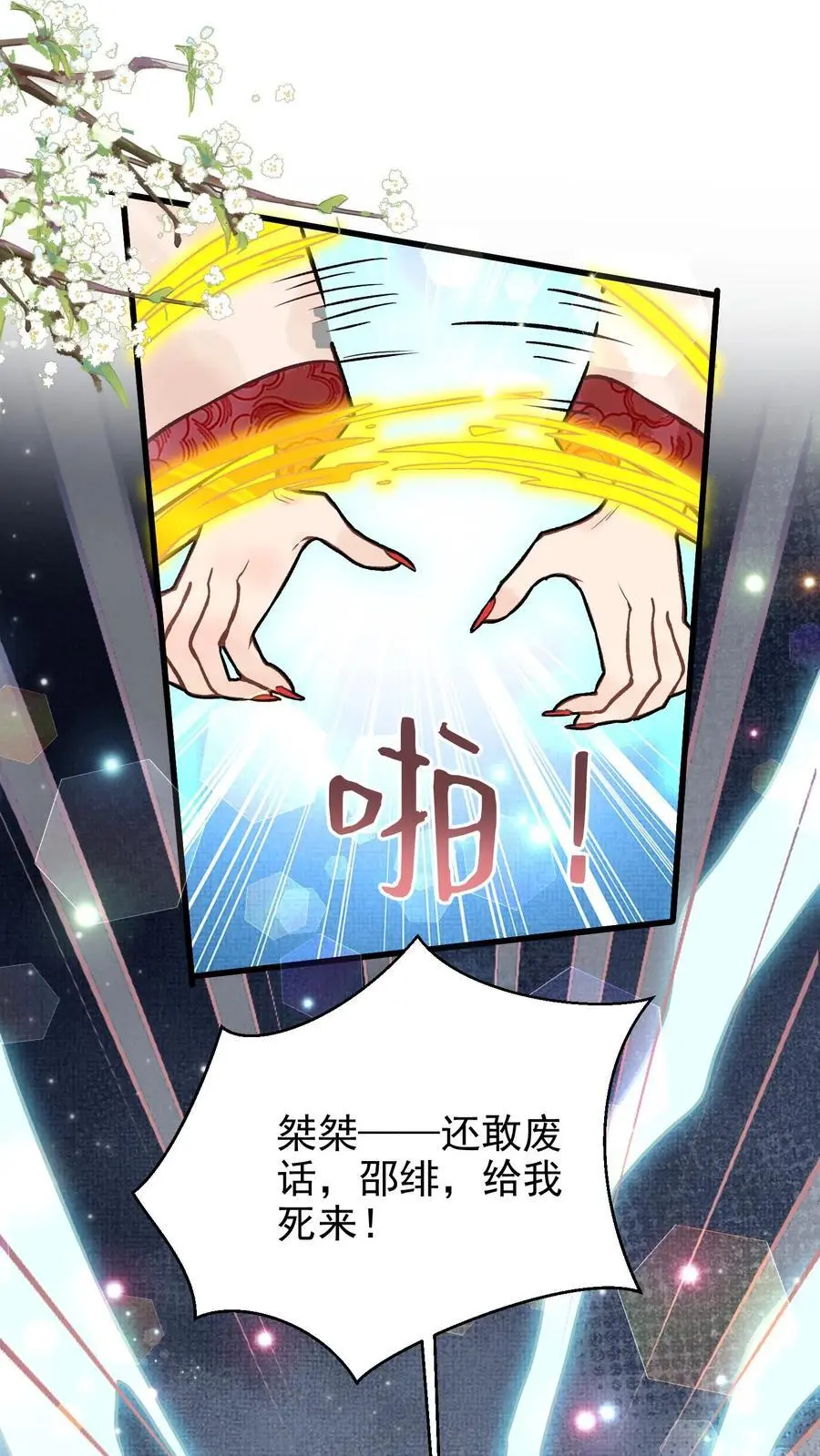 第75话 灭魂 第16页
