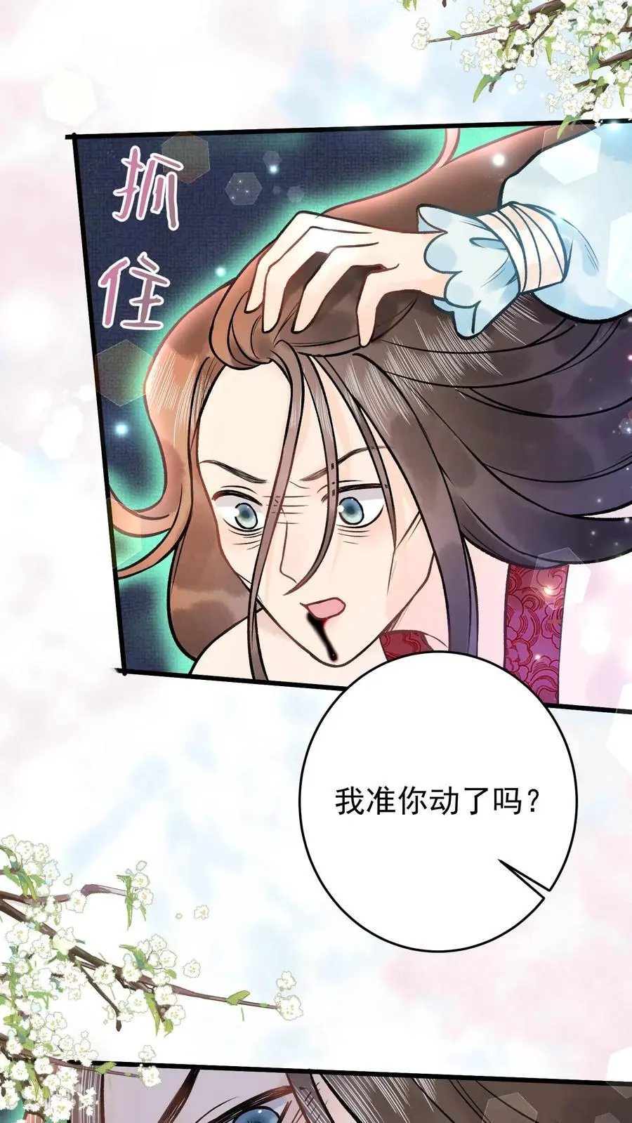 第75话 灭魂 第18页