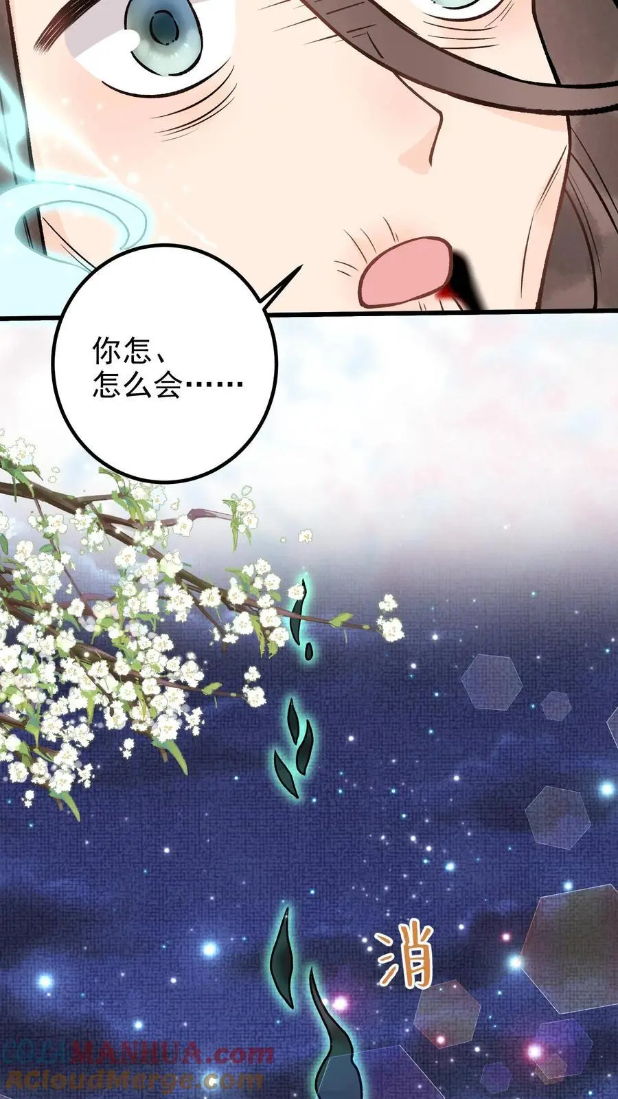 第75话 灭魂 第23页