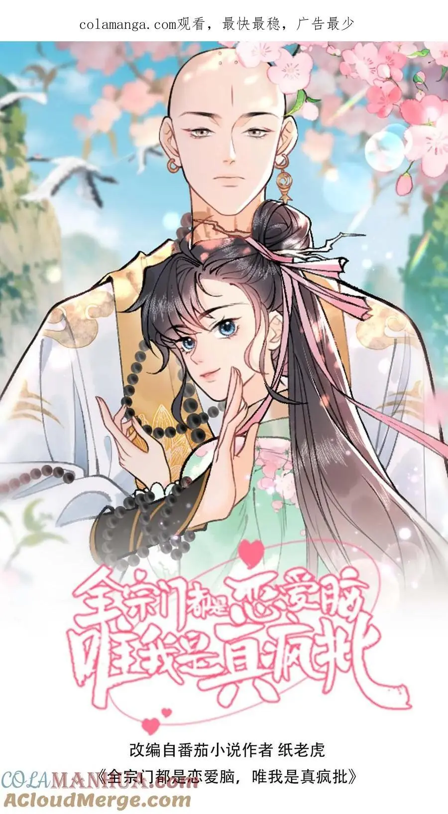 第74话 让你尝尝生不如死 第1页