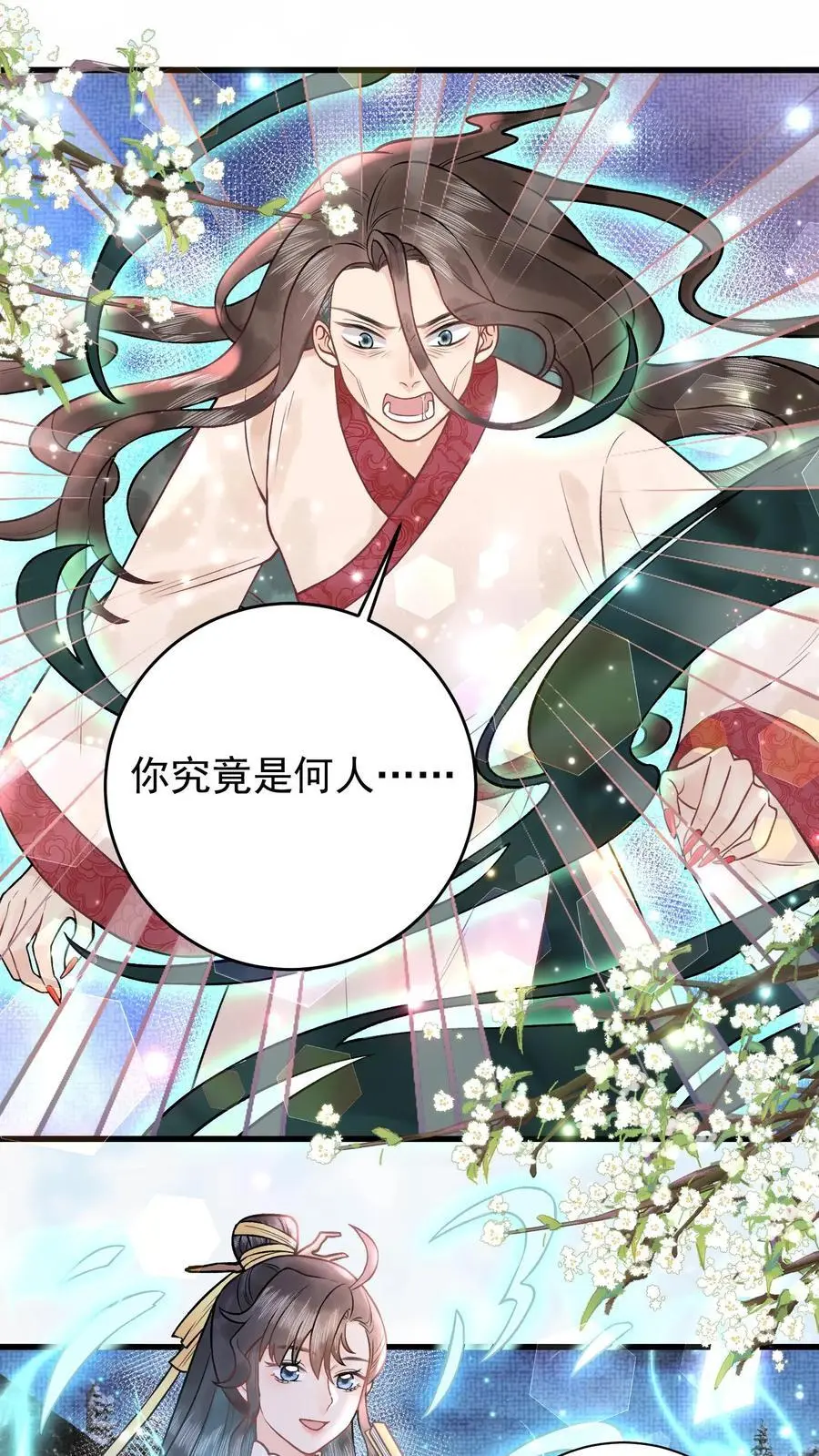 第74话 让你尝尝生不如死 第2页