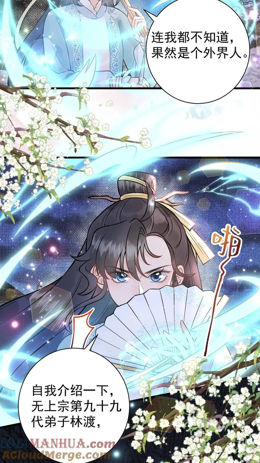 第74话 让你尝尝生不如死 第3页