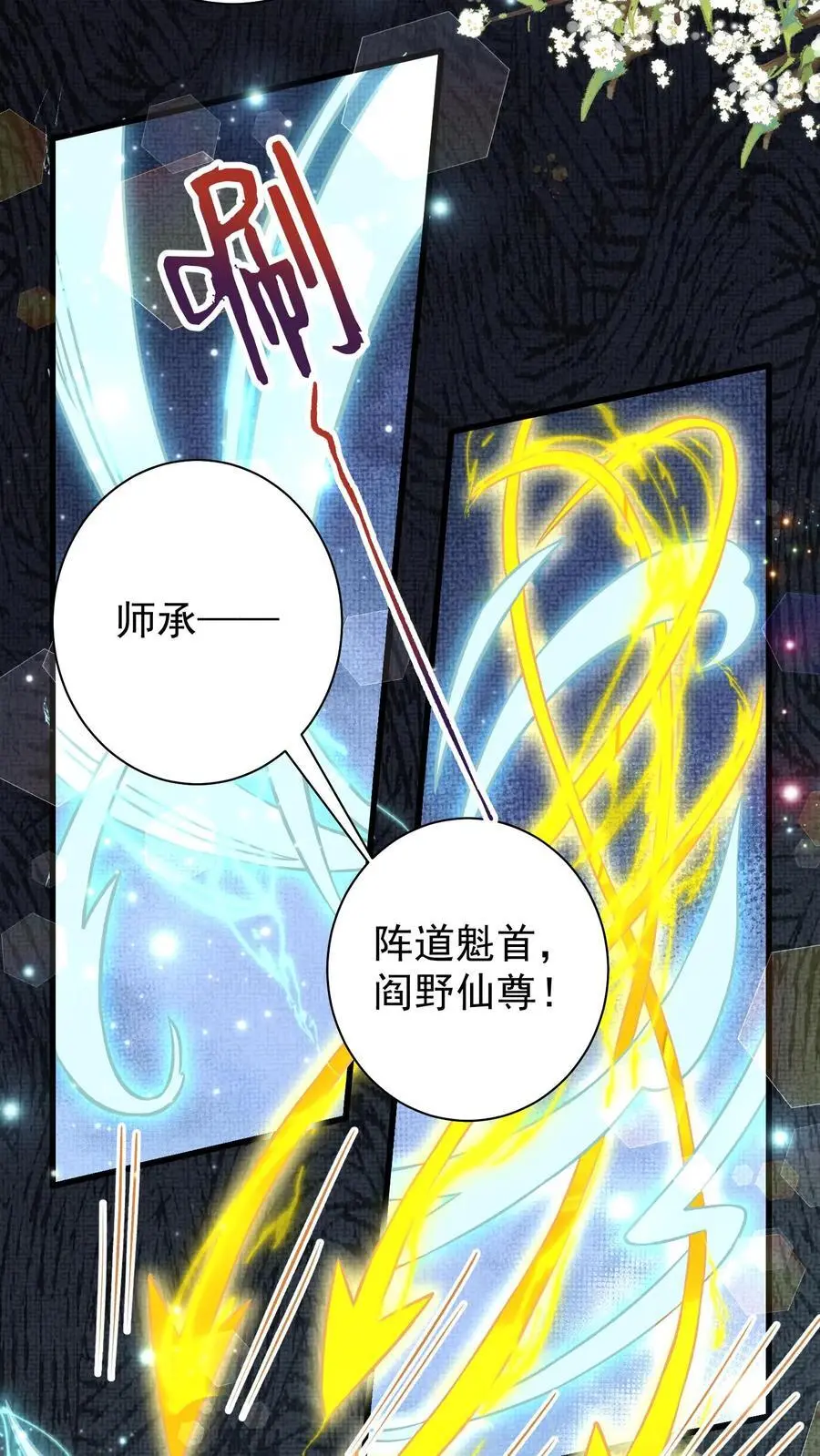 第74话 让你尝尝生不如死 第4页