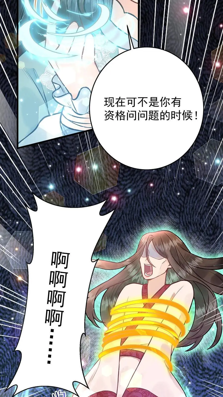 第74话 让你尝尝生不如死 第8页