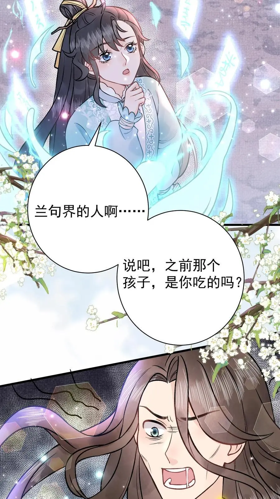 第74话 让你尝尝生不如死 第10页