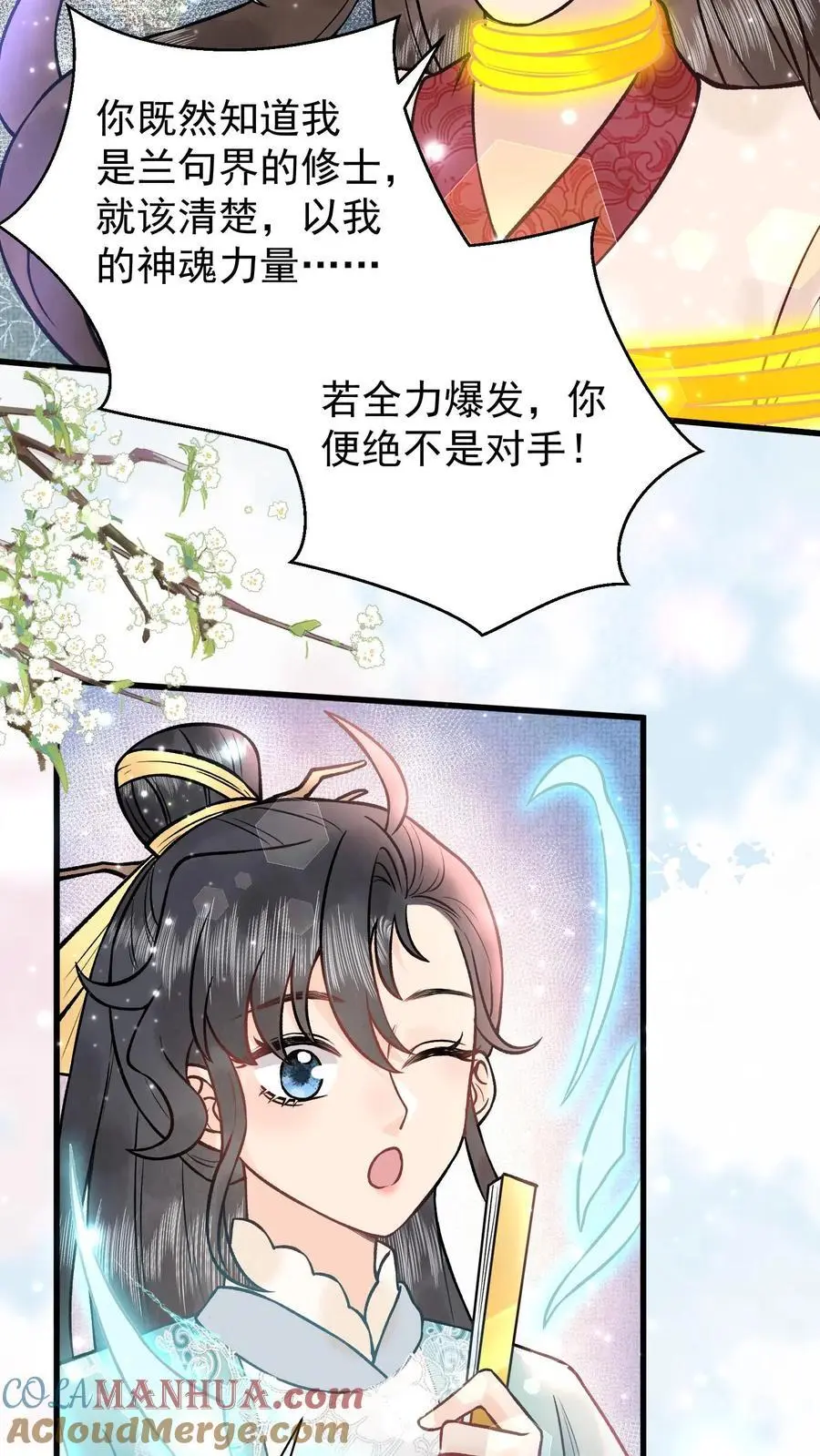 第74话 让你尝尝生不如死 第11页