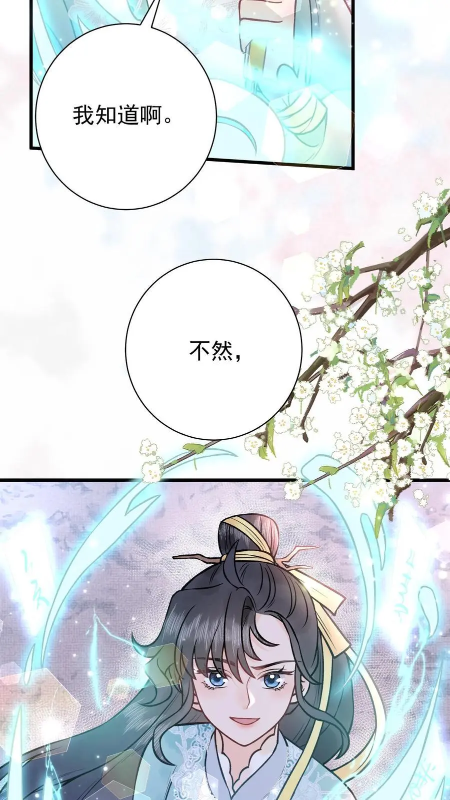 第74话 让你尝尝生不如死 第12页