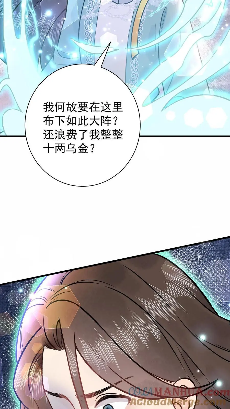 第74话 让你尝尝生不如死 第13页