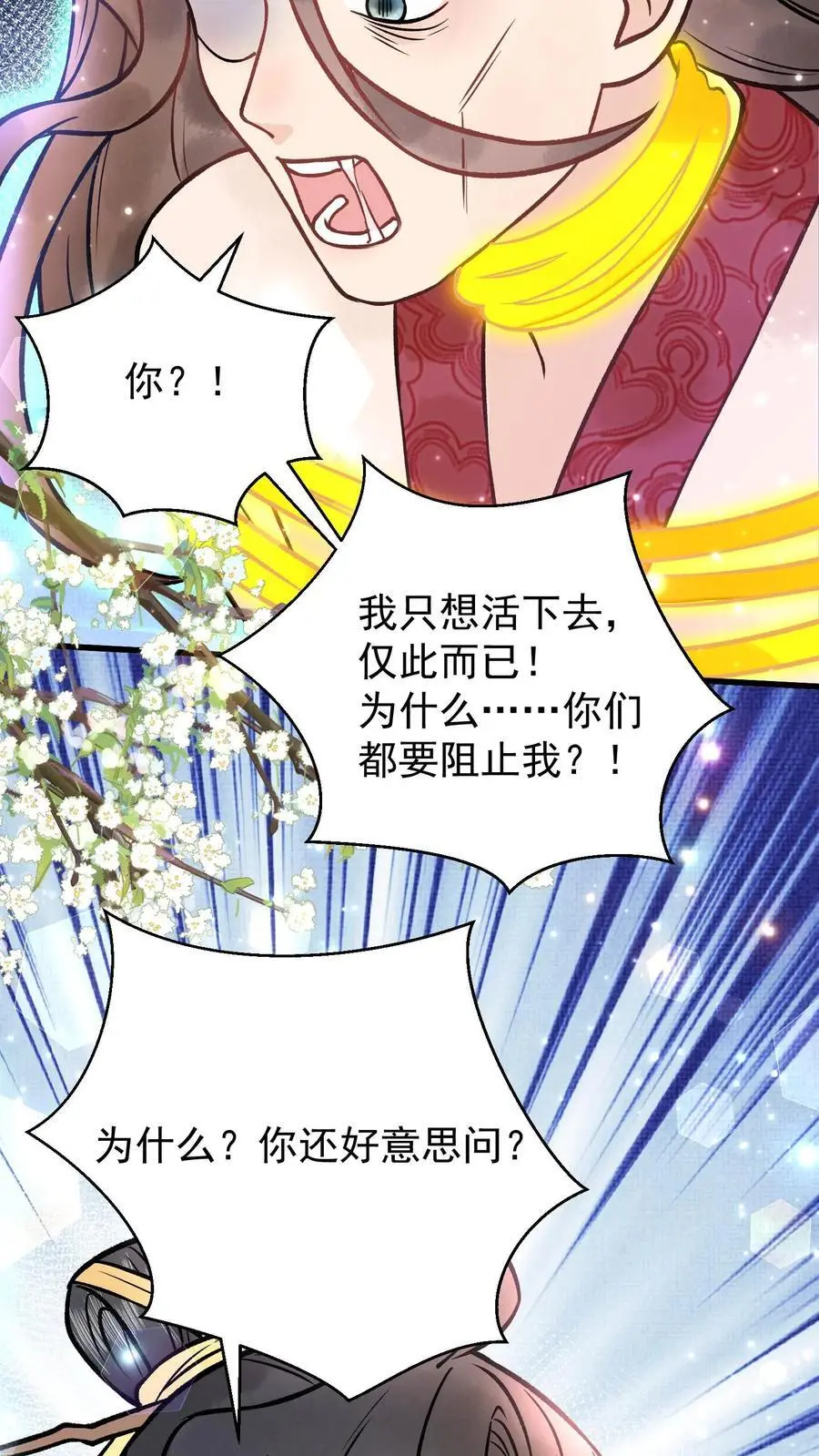 第74话 让你尝尝生不如死 第14页