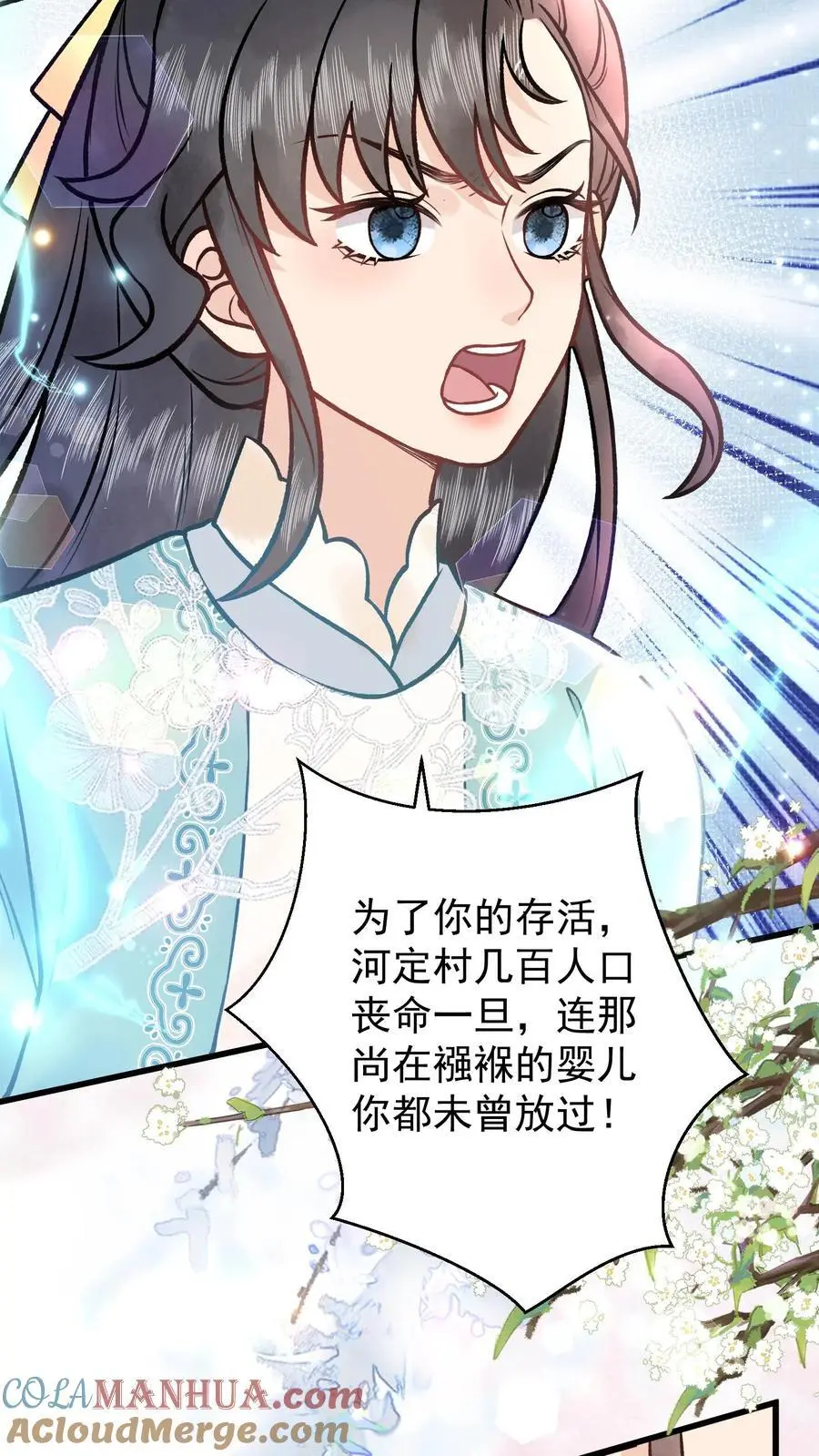 第74话 让你尝尝生不如死 第15页