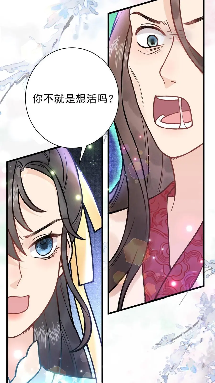 第74话 让你尝尝生不如死 第16页