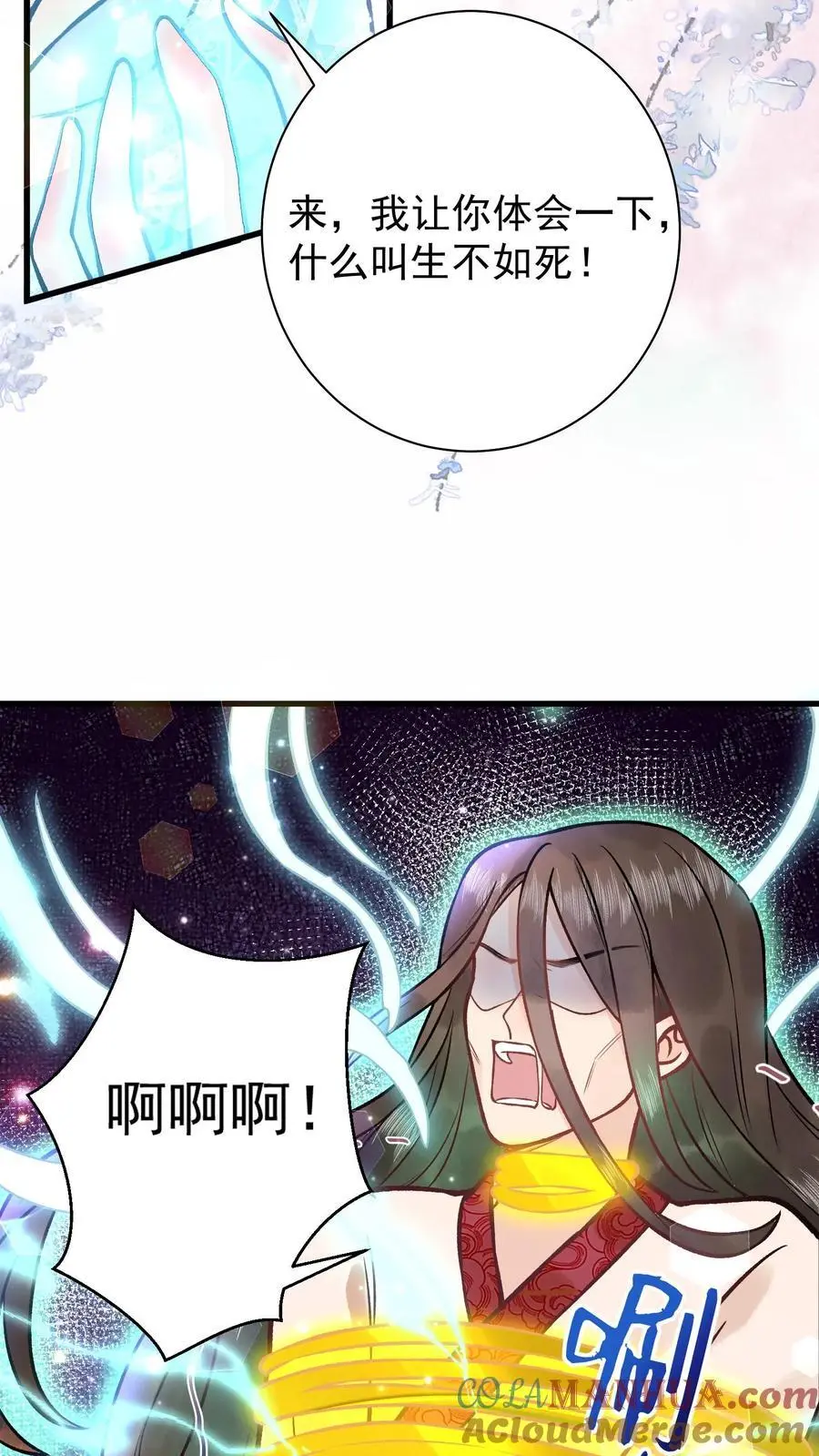 第74话 让你尝尝生不如死 第17页