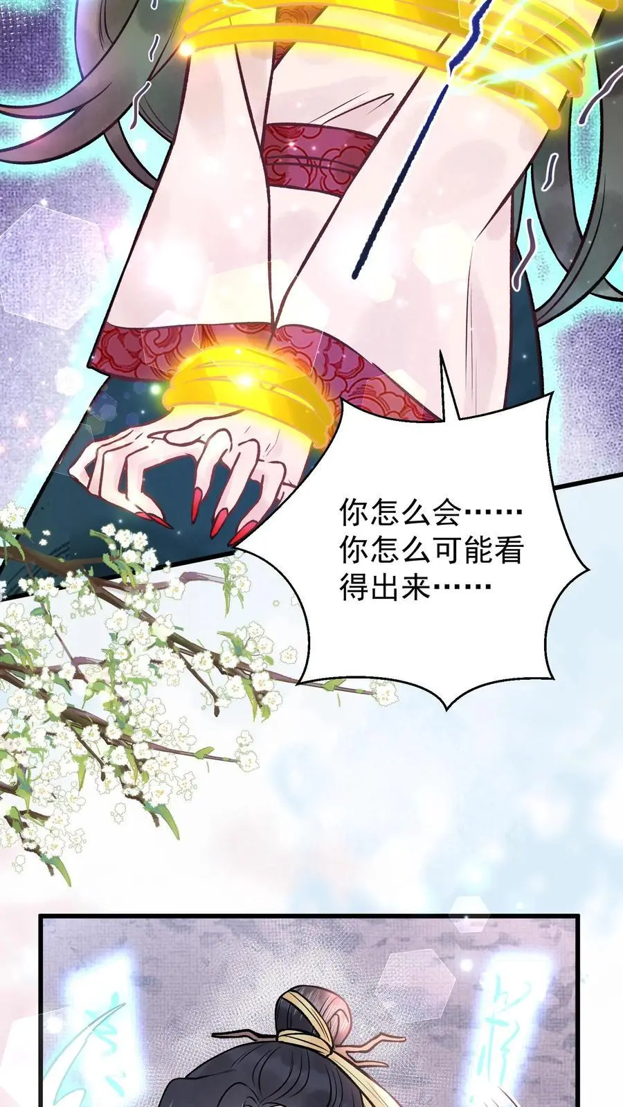 第74话 让你尝尝生不如死 第18页