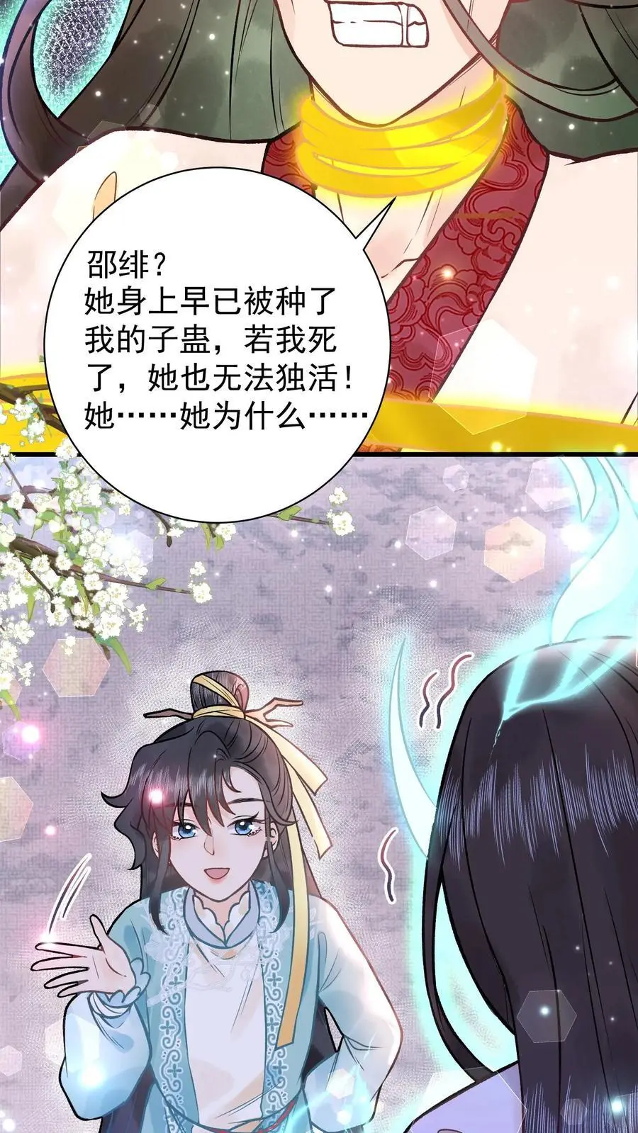 第74话 让你尝尝生不如死 第20页
