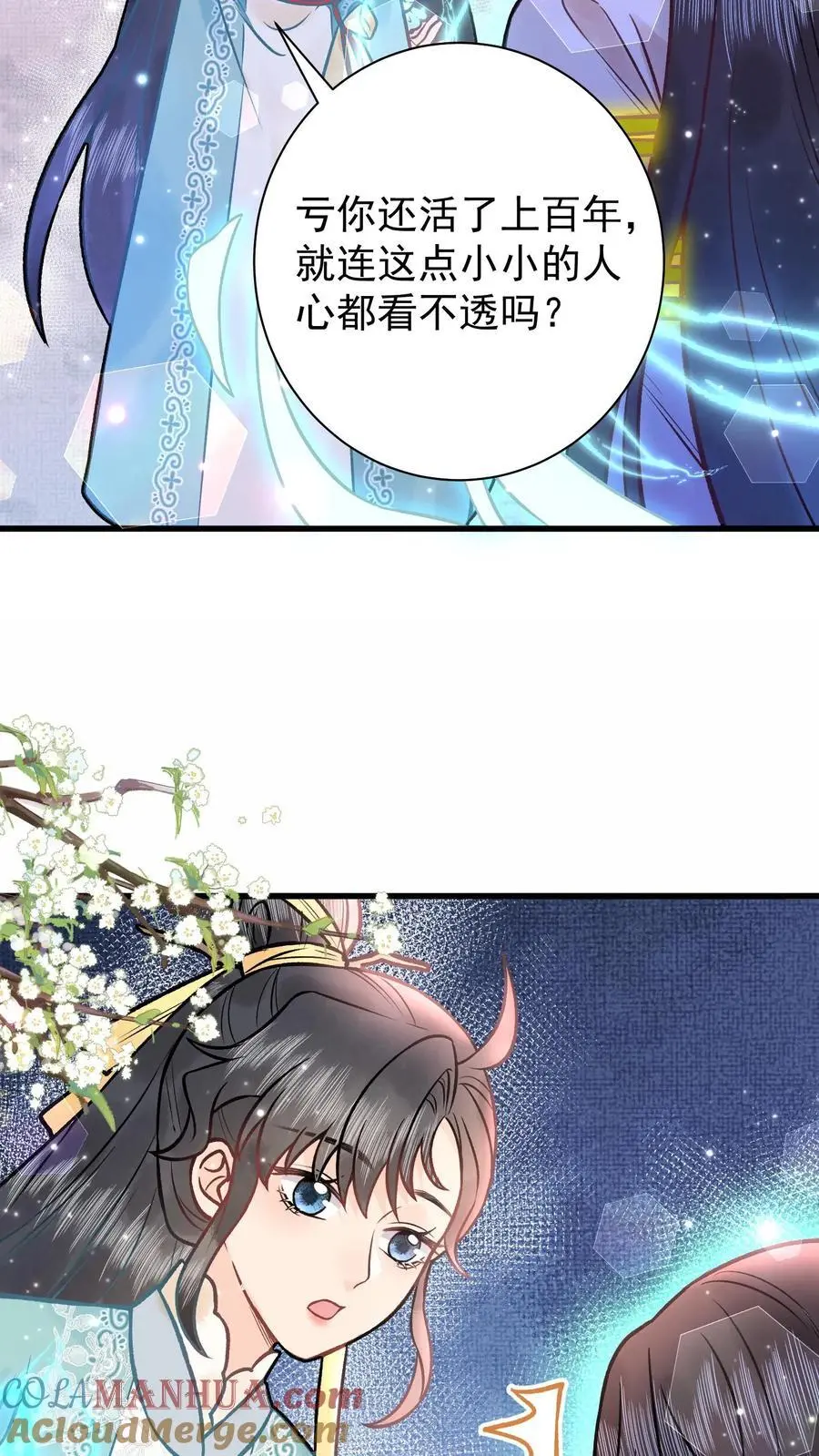 第74话 让你尝尝生不如死 第21页
