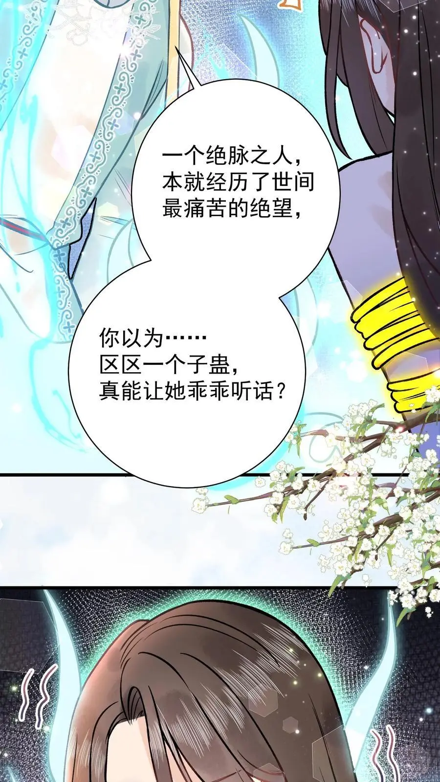 第74话 让你尝尝生不如死 第22页