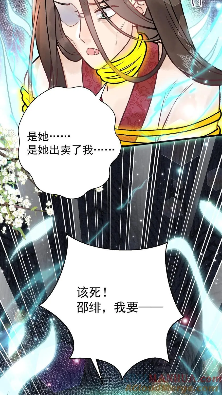 第74话 让你尝尝生不如死 第23页