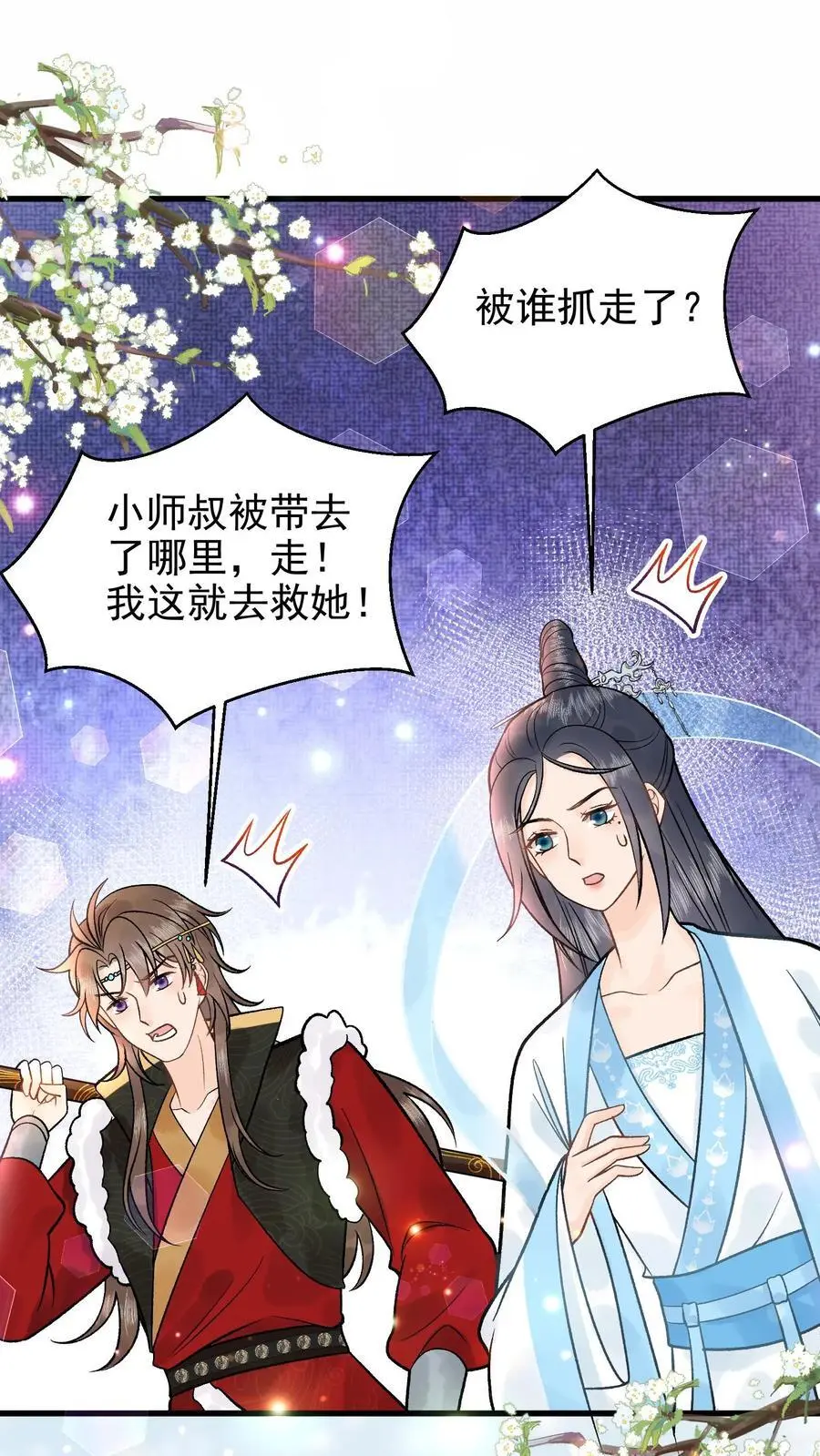第73话 还哭什么哭 第2页