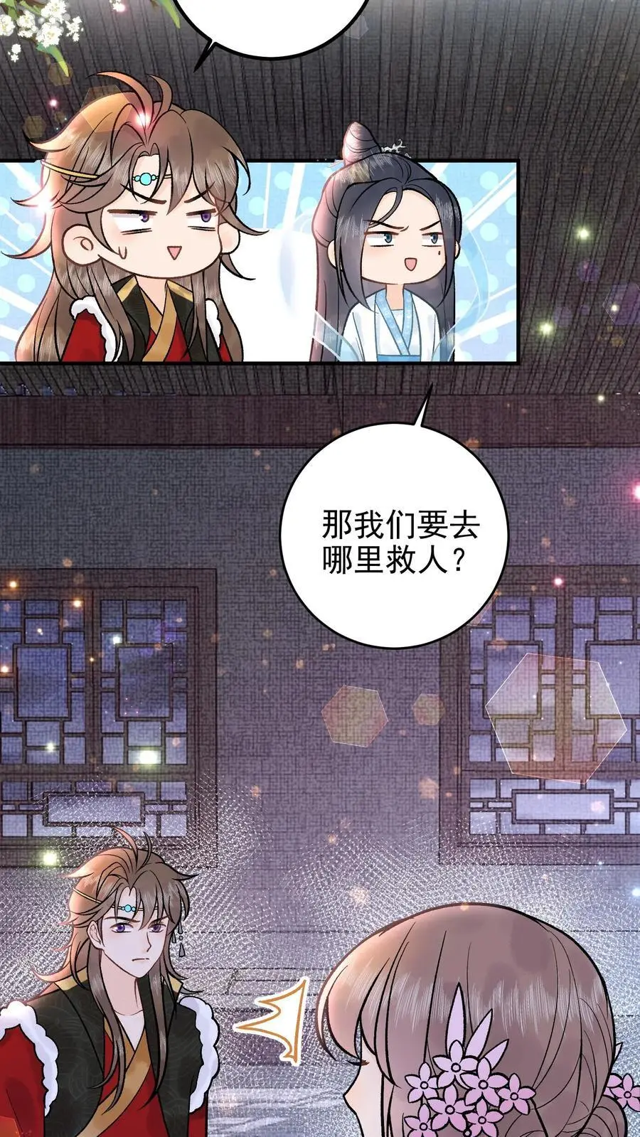 第73话 还哭什么哭 第4页