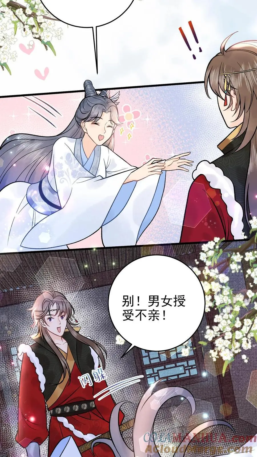 第73话 还哭什么哭 第7页