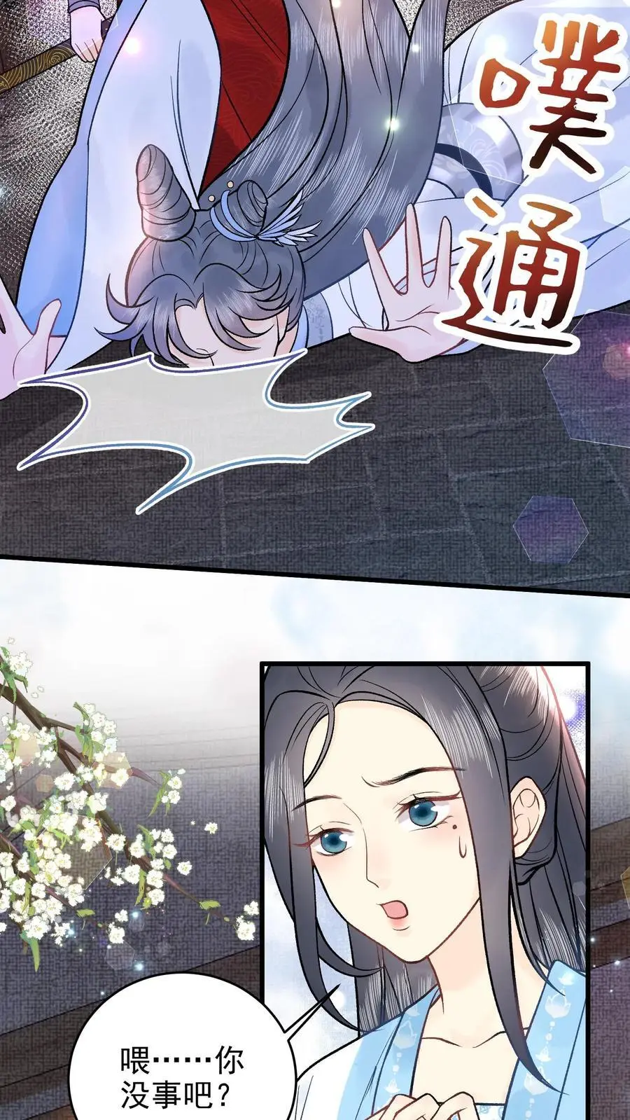 第73话 还哭什么哭 第8页