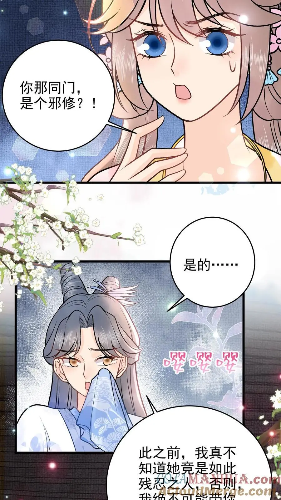 第73话 还哭什么哭 第13页