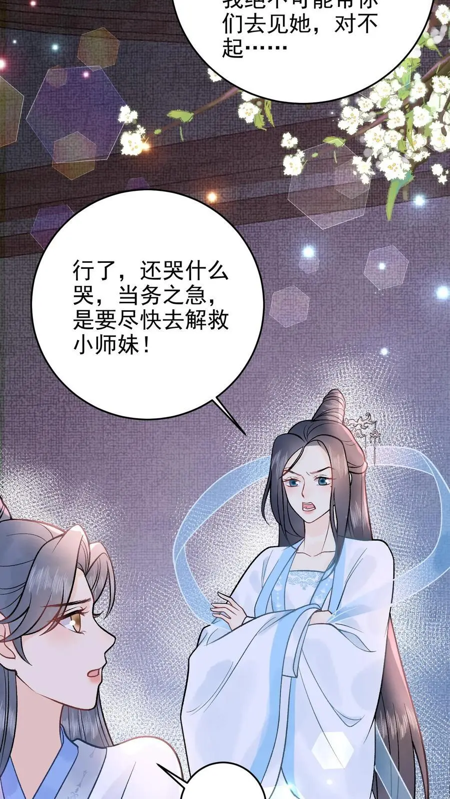 第73话 还哭什么哭 第14页