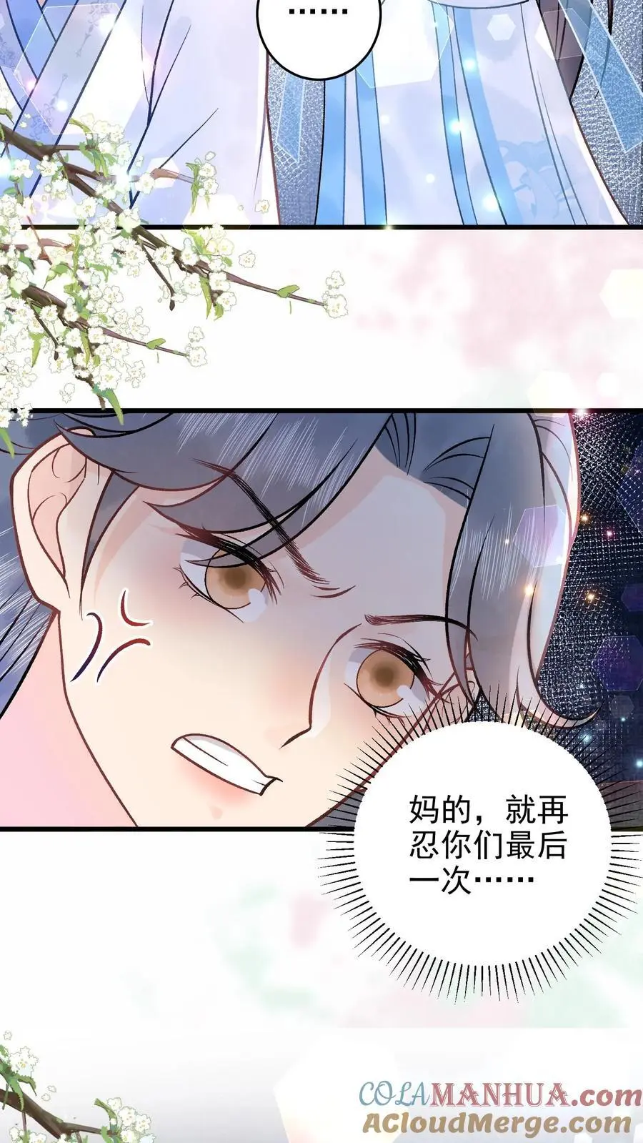 第73话 还哭什么哭 第15页