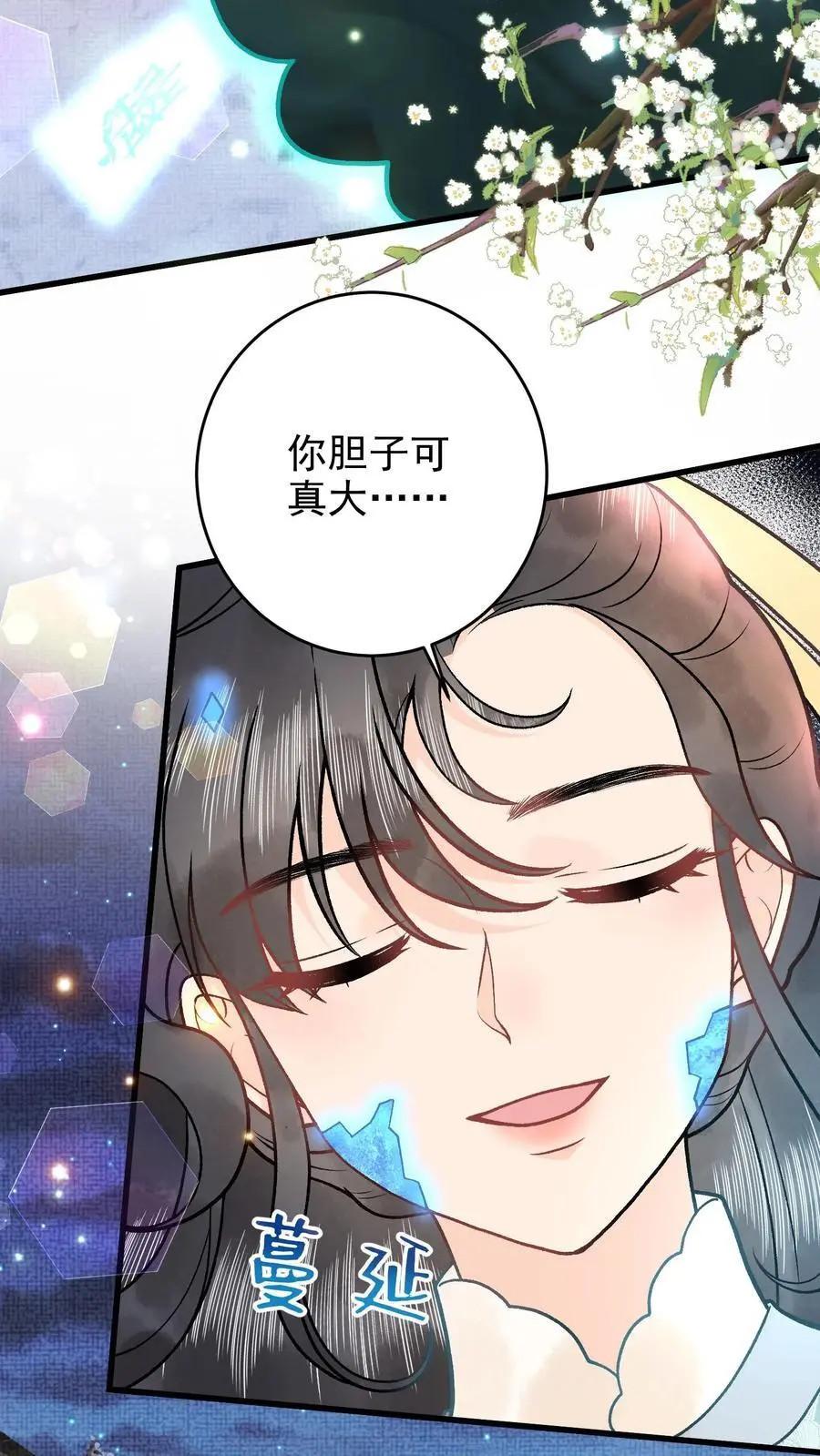 第73话 还哭什么哭 第18页