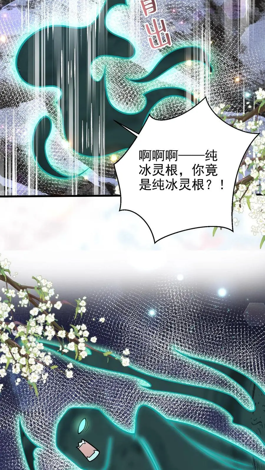 第73话 还哭什么哭 第20页