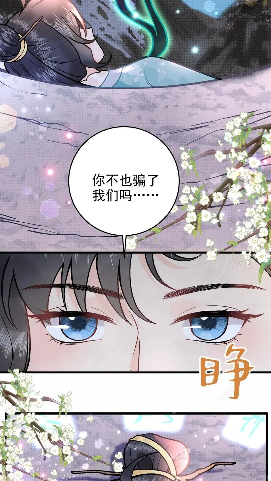 第73话 还哭什么哭 第22页