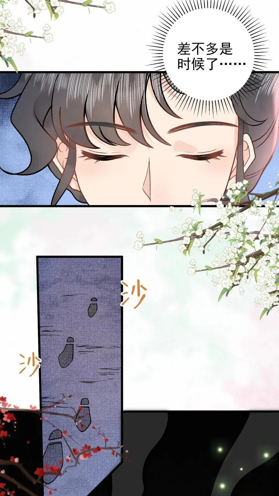 第72话 上钩 第4页