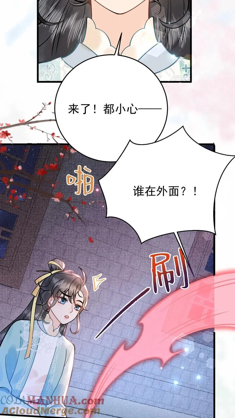 第72话 上钩 第7页