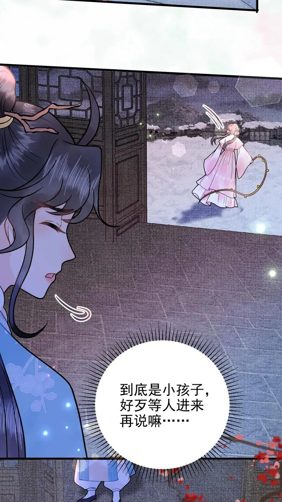 第72话 上钩 第8页