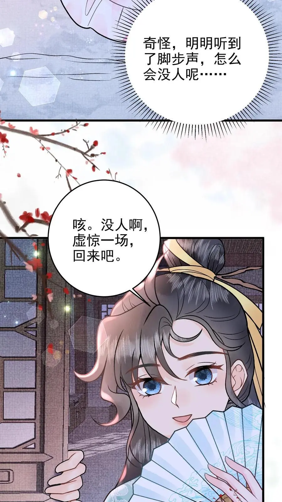第72话 上钩 第10页