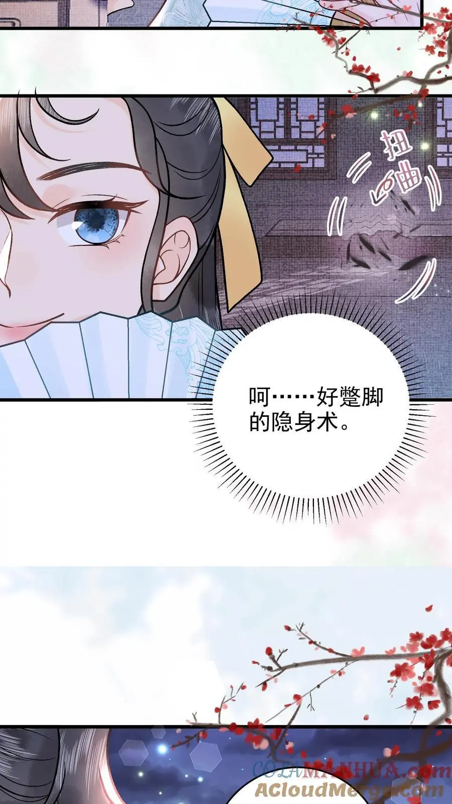 第72话 上钩 第11页