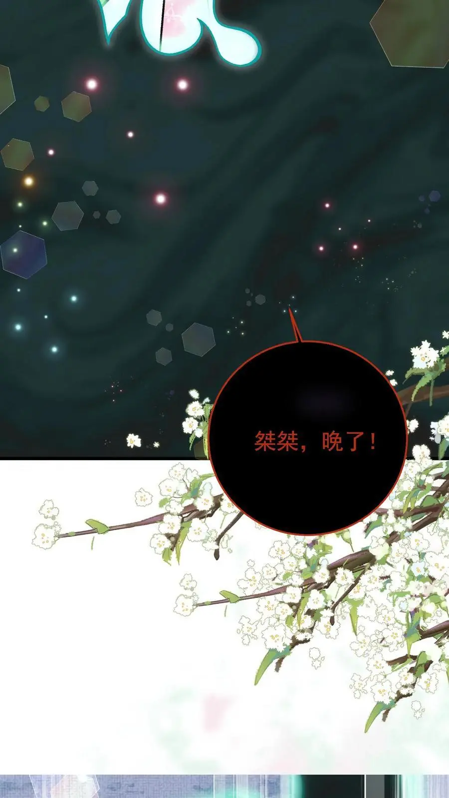 第72话 上钩 第20页