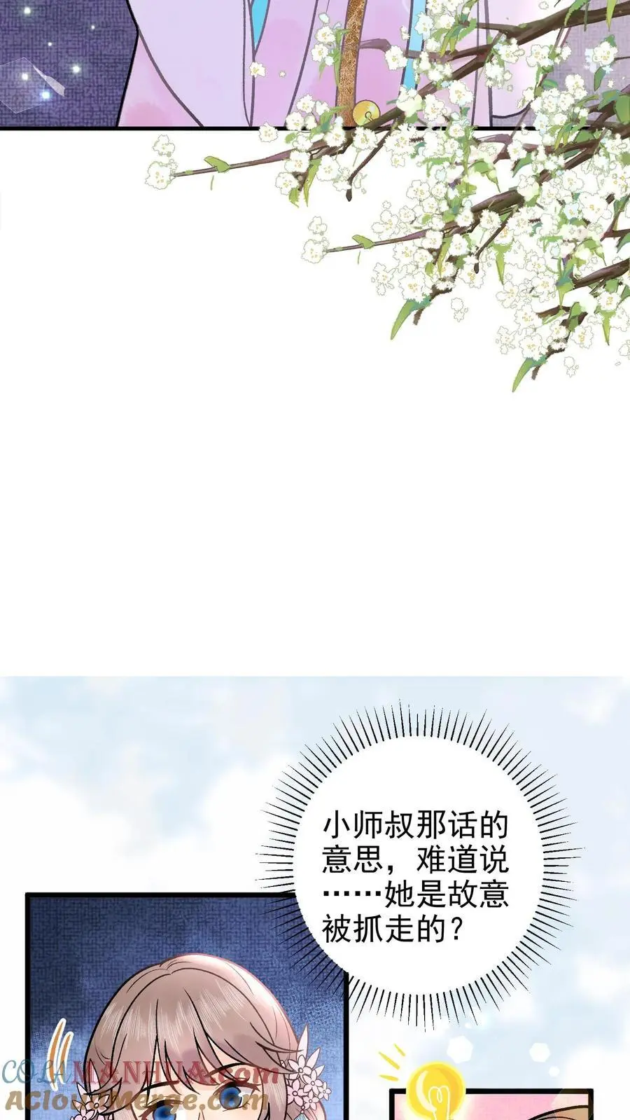 第72话 上钩 第25页