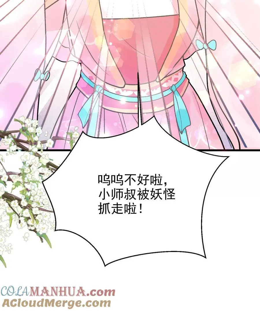 第72话 上钩 第29页