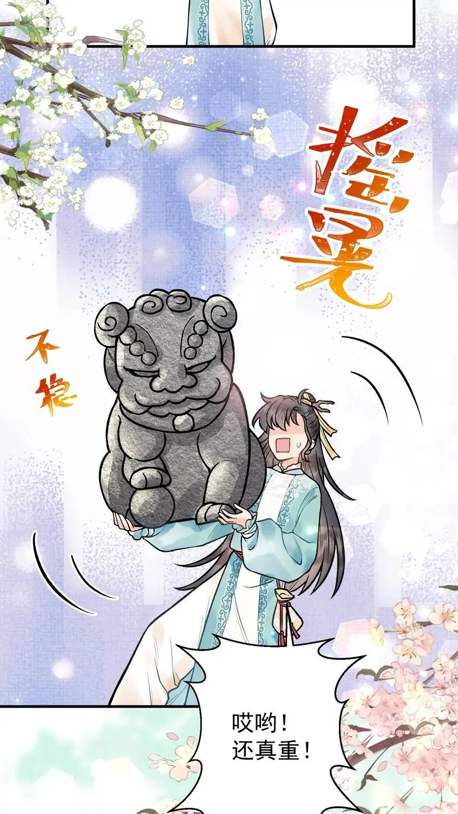 第71话 合法钓鱼 第4页
