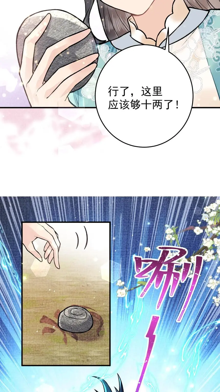 第71话 合法钓鱼 第6页