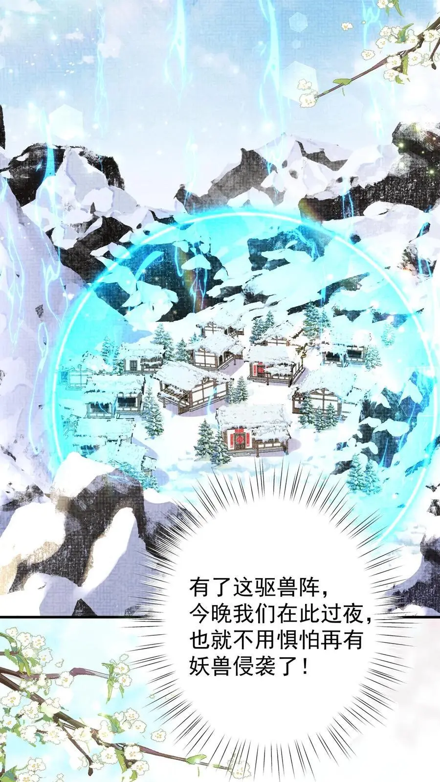 第71话 合法钓鱼 第8页