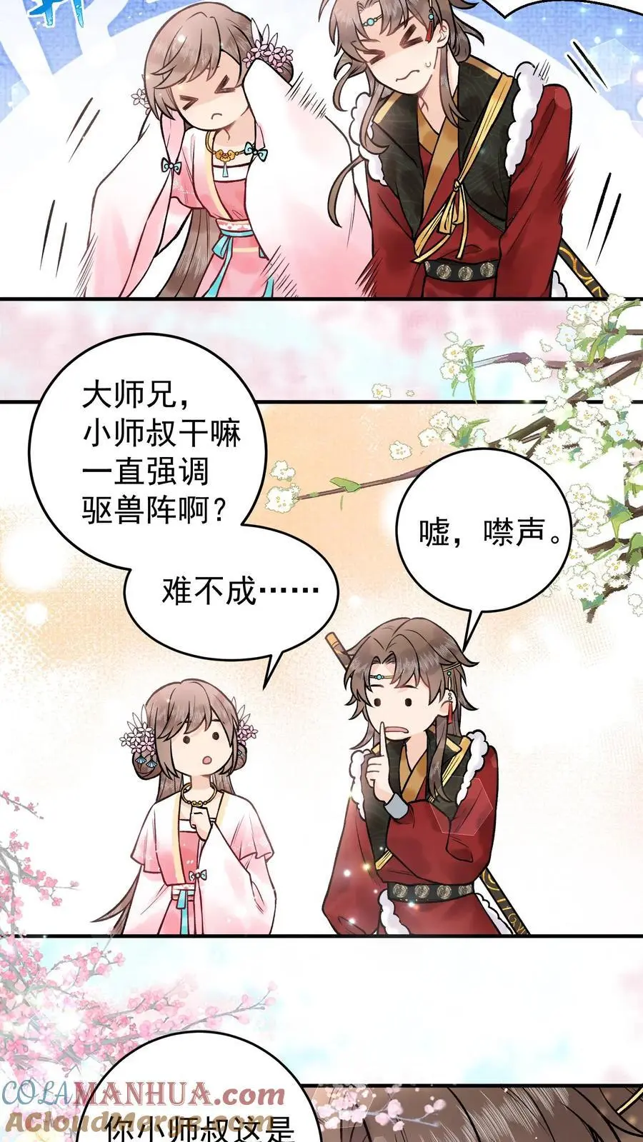 第71话 合法钓鱼 第11页